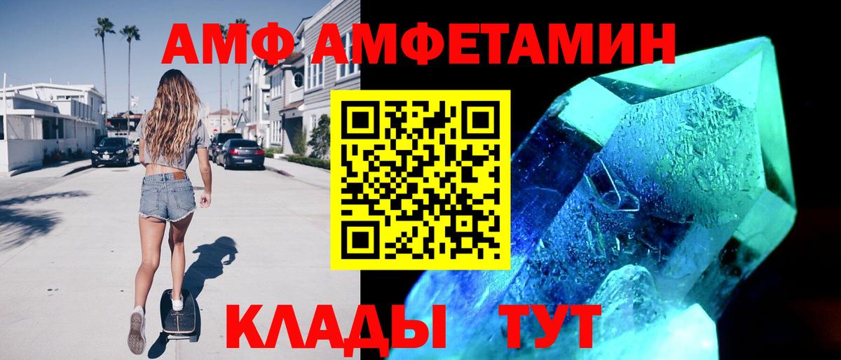 АМФЕТАМИН  АМФЕТАМИН VHQ  Вход с VPN  Шелехов 