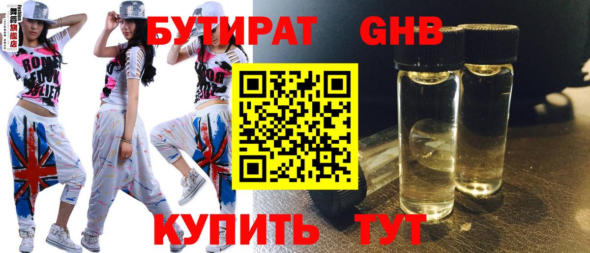 Бутират бутандиол Шелехов