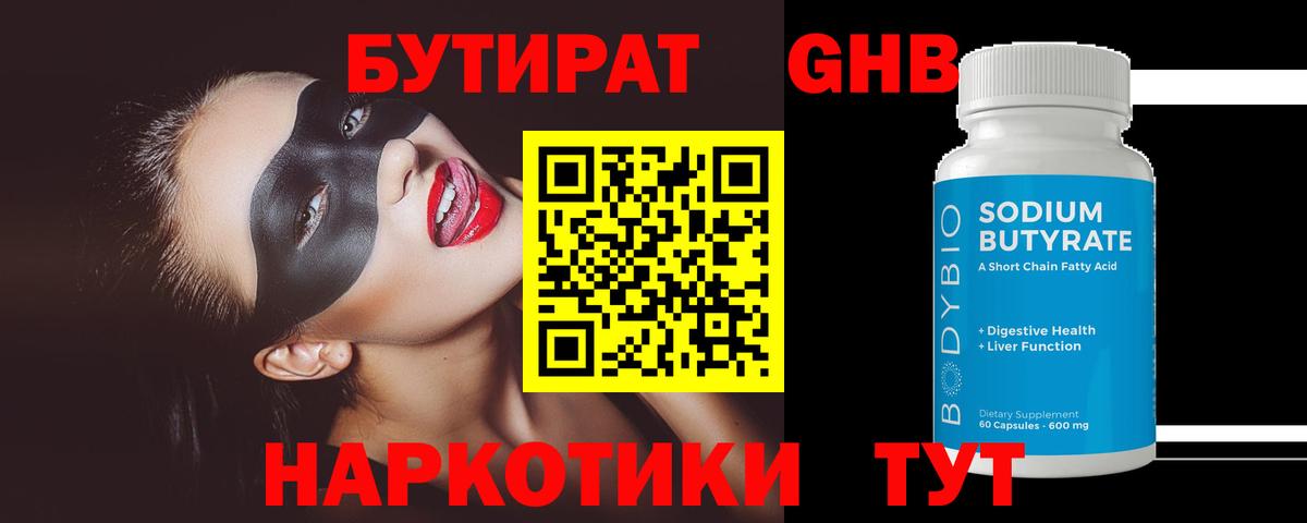Шелехов  БУТИРАТ BDO 33%  Вход с VPN 