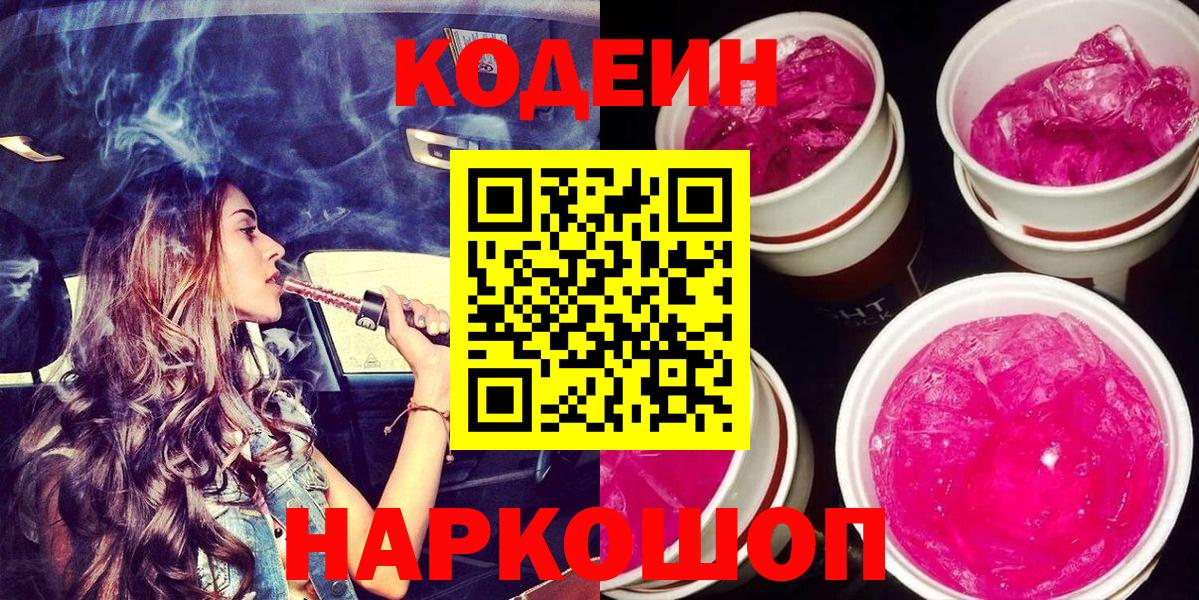 Кодеин напиток Lean (лин)  Codein напиток Lean (лин)  Вход с VPN  Шелехов 