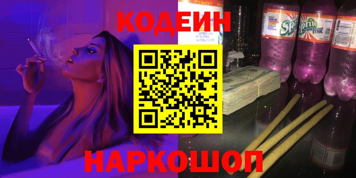 Кодеиновый сироп Lean напиток Lean (лин) Шелехов