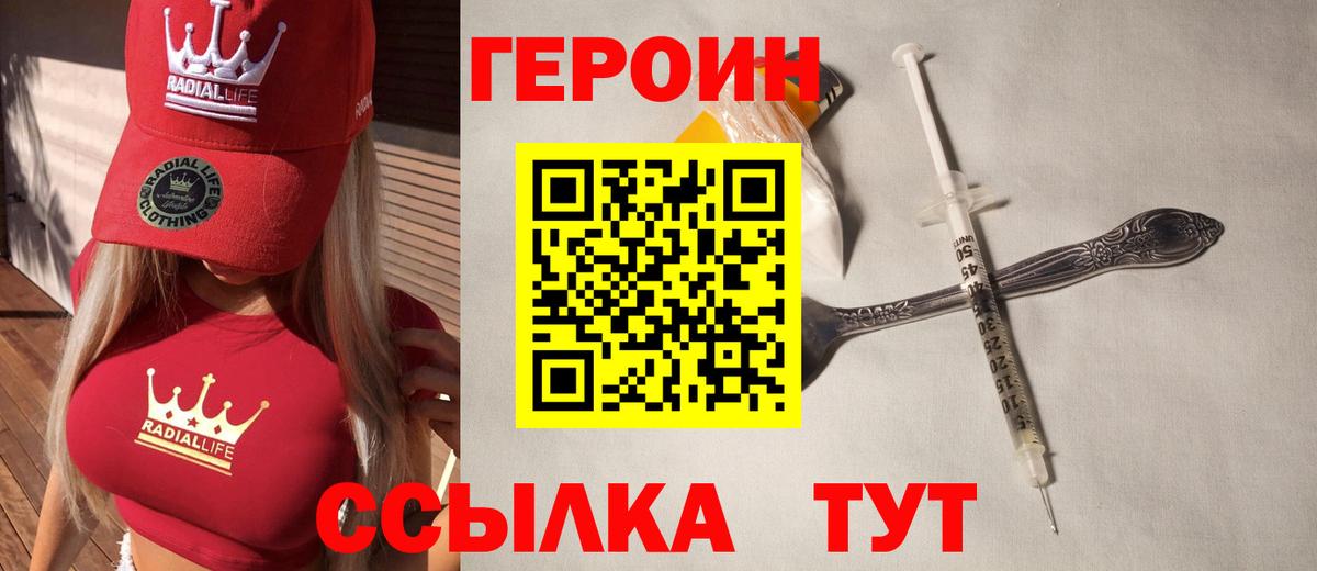 Героин Heroin Шелехов
