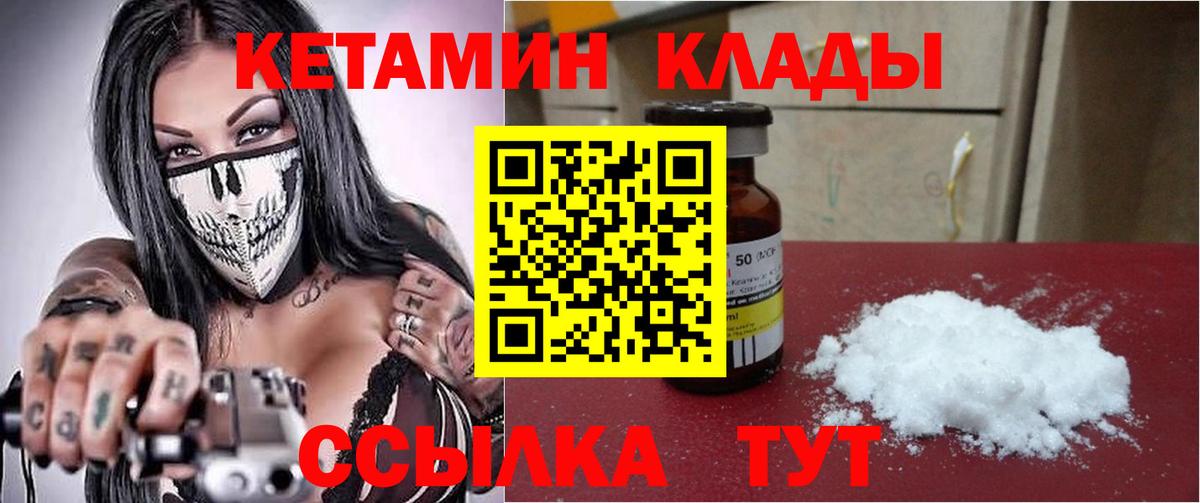 КЕТАМИН VHQ Шелехов