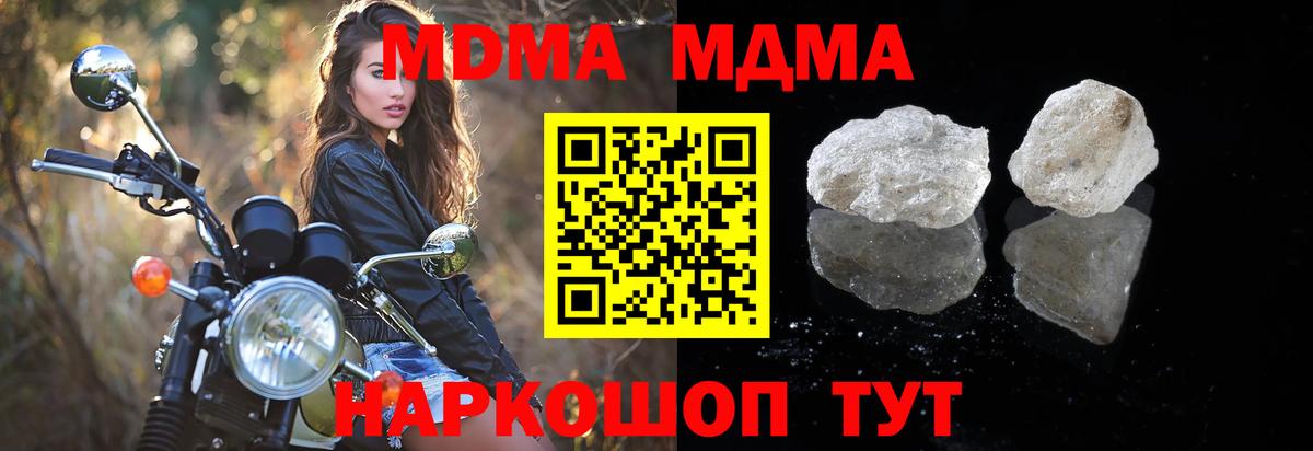 МДМА  Вход с VPN  MDMA crystal  Шелехов  MDMA молли 