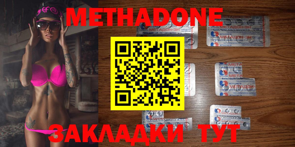Метадон methadone  Вход с VPN  МЕТАДОН белоснежный  Шелехов 