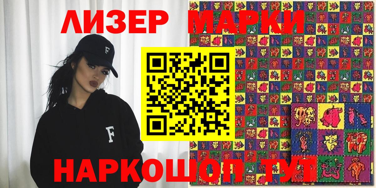 Марки NBOMe 1,5мг  Вход с VPN  Шелехов 